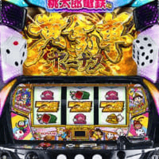 桃太郎電鉄 スロット